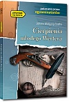 Cierpienia młodego Wertera - Johann Wolfgang Goethe